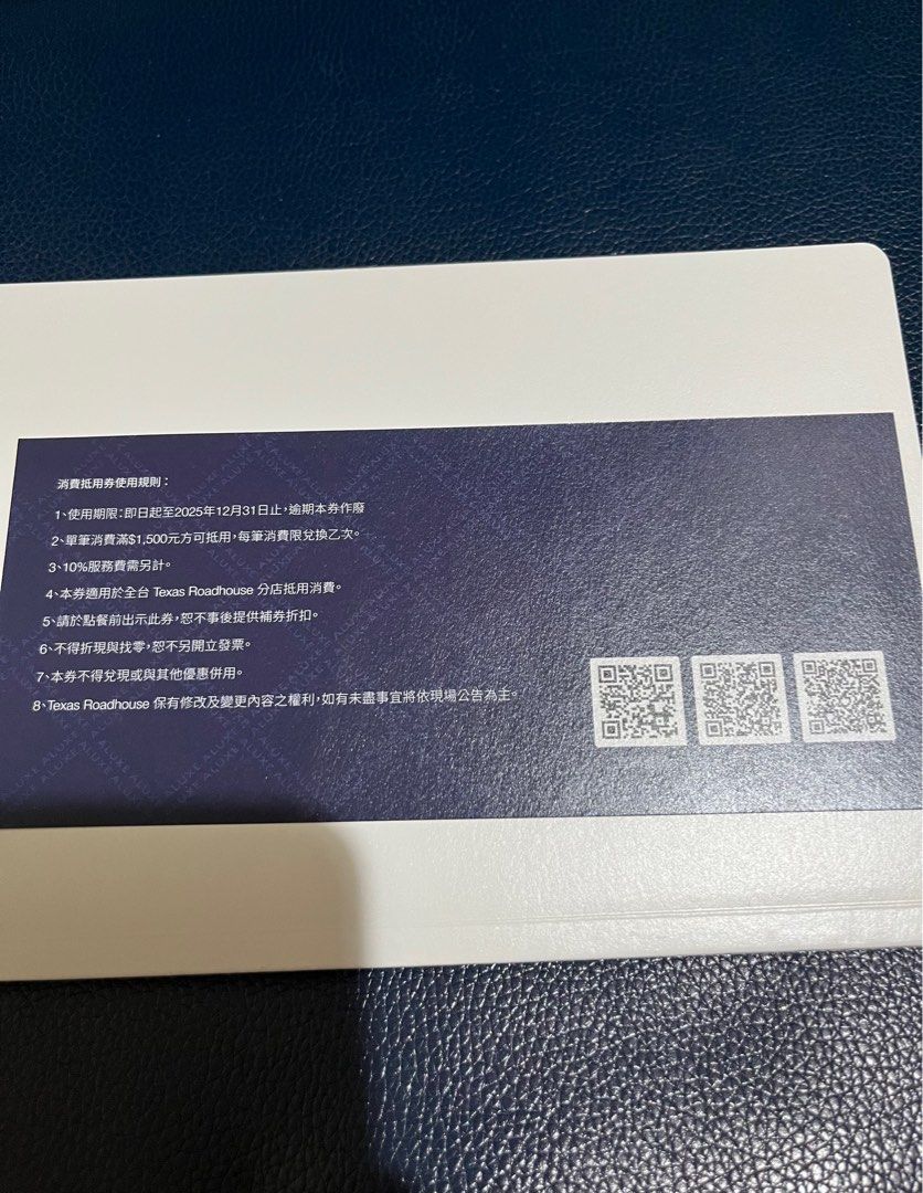 由 n9621210 (刊登 ID 1377166102，圖片 2) 提交，位於 彰化縣 (Changhua) 的 德州鮮切牛排 折價券 (類別：優惠券)，說明：消費抵用券使用規則： 1使用期限：即日起至2025年12月31日止，逾期本券作廢 2、單筆消費滿$1,500元方可抵用，每筆消費限兌換乙次。 3、10%服務費需另計。 4、本券適用於全台 Texas Roadhouse 分店抵用消費。 5、請於點餐前出示此券，恕不事後提供補券折扣。 6、不得折現與找零，恕不另開立發票。 本券不得兌現或與其他優惠併用。 8、Texas Roadhouse 保有修改及變更內容之權利，如有未盡事宜將依現場公告為主。。