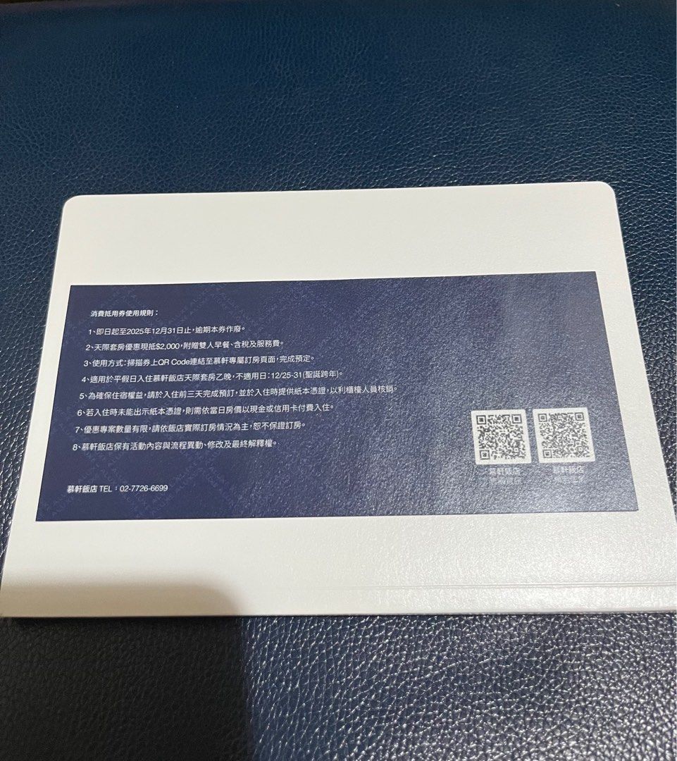 由 n9621210 (刊登 ID 1377165040，圖片 2) 提交，位於 彰化縣 (Changhua) 的 慕軒飯店 折價券 (類別：優惠券)，說明：消費抵用券使用規則： 1、即日起至2025年12月31日止，逾期本券作廢。 2、天際套房優惠現抵$2,000，附贈雙人早餐、含稅及服務費。 3、使用方式：掃描券上QR Code連結至慕軒專屬訂房頁面，完成預定。 4、適用於平假日入住慕軒飯店天際套房乙晚，不適用日：12/25-31（聖誕跨年）。 5、為確保住宿權益，請於入住前三天完成預訂，並於入住時提供紙本憑證，以利櫃檯人員核銷。 6、若入住時末能出示紙本憑證，則需依當日房價以現金或信用卡付費入住。 7、優惠專案數量有限，請依飯店實際訂房情況為主，恕不保證訂房。 8、慕軒飯店保有活動內容與流程異動、修改及最終解釋權。。