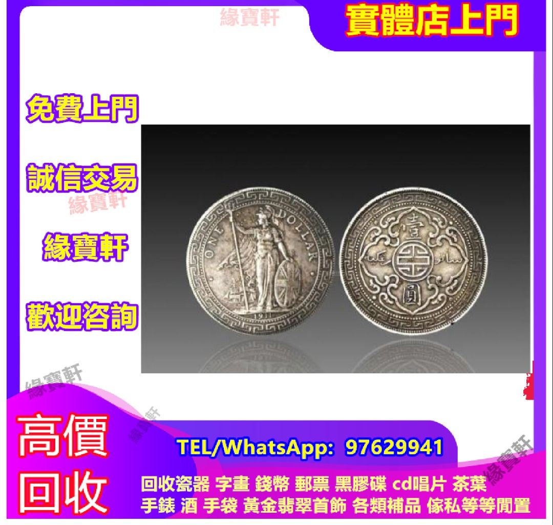 實體店-高價收購早時期港幣香港壹圓銀幣站洋古錢幣古銀元香港五仙香港半圓香港一仙香港壹元香港貳豪袁大頭