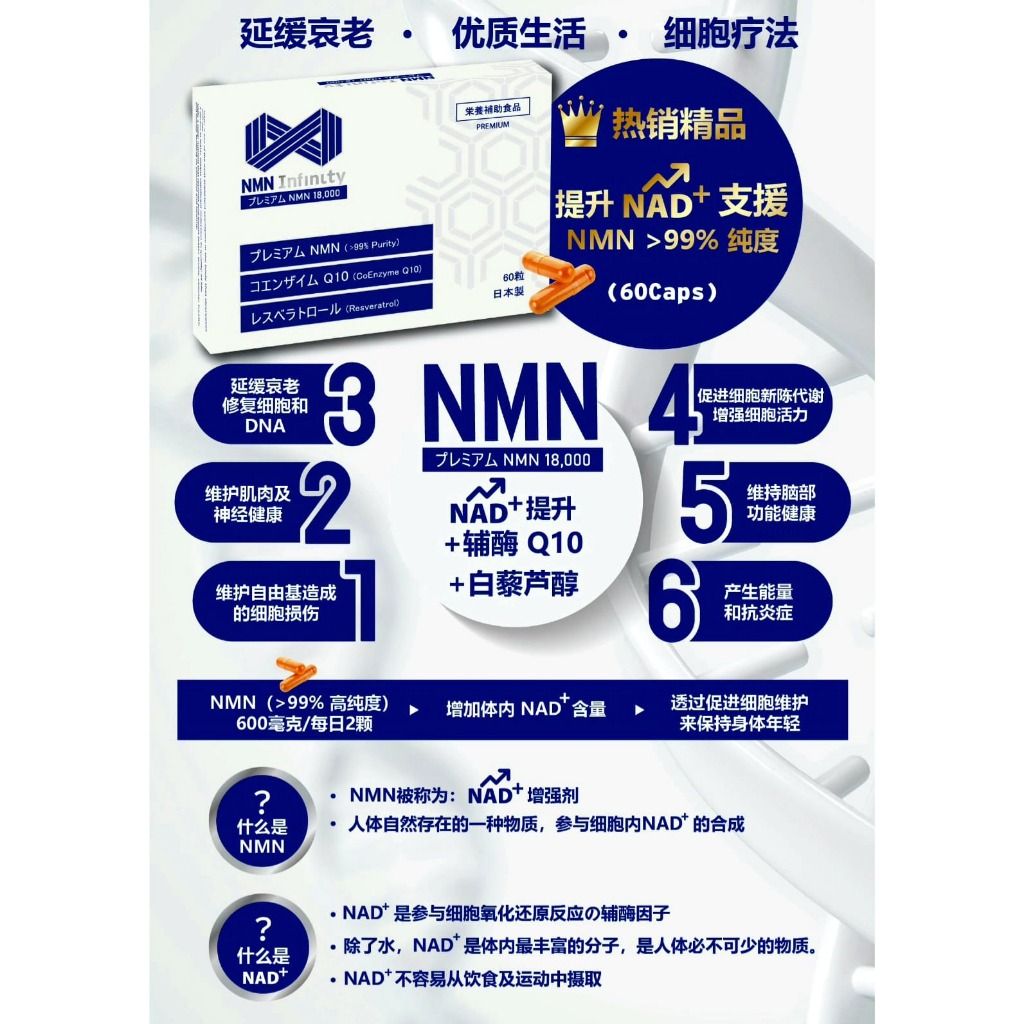Healthy-Ageing! NMN Infinity (Supplement)18,000/ NAD+ Booster/ CoEnzyme ...