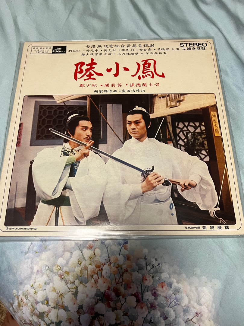 陸小鳳 Lu Xiao Feng OST Vinyl Record, Hobbies & Toys, Music & Media ...
