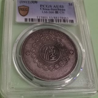 光緒元寶- 造幣總廠一圓, 興趣及遊戲, 收藏品及紀念品, 錢幣