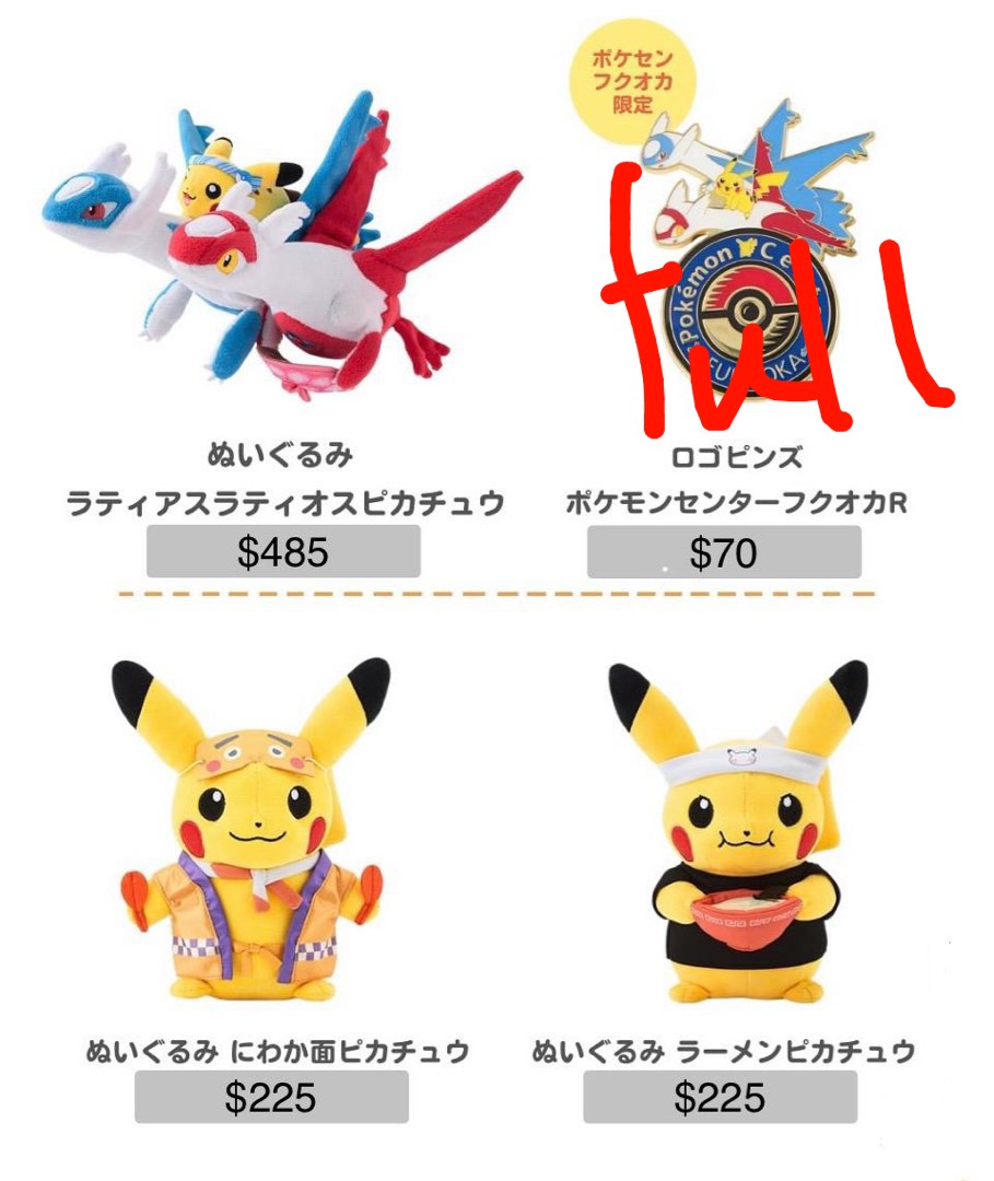 ポケモンセンターフクオカR ぬいぐるみ ラティオスラティアス 福岡 ポケモンセンターフクオカR ぬいぐるみ ラティオスラティアス