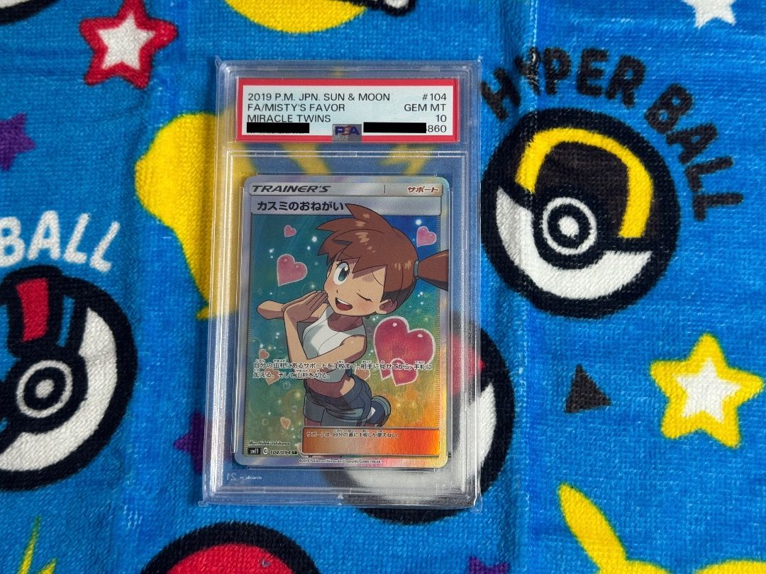 ★PSA10★【カスミのおねがい/SR/SM11】MISTY 104/094 PSA10】カスミのおねがい(SR){サポート}〈104/094〉[SM11