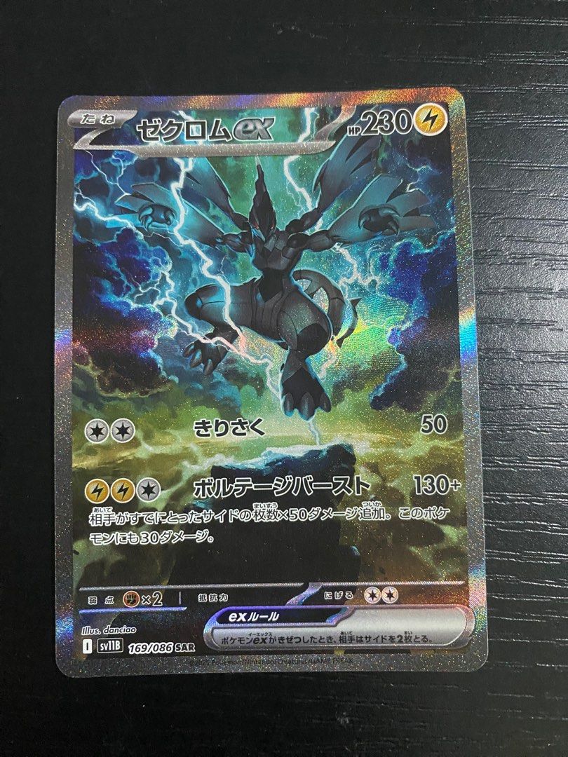 Zekrom EX SAR Black Bolt Pokemon Japanese Japan JP TCG Card, Hobbies & Toys, Toys & Games on Carousell Zekrom EX SAR Black Bolt Pokemon Japanese Japan JP TCG Card, Hobbies & Toys, Toys & Games on Carousell
