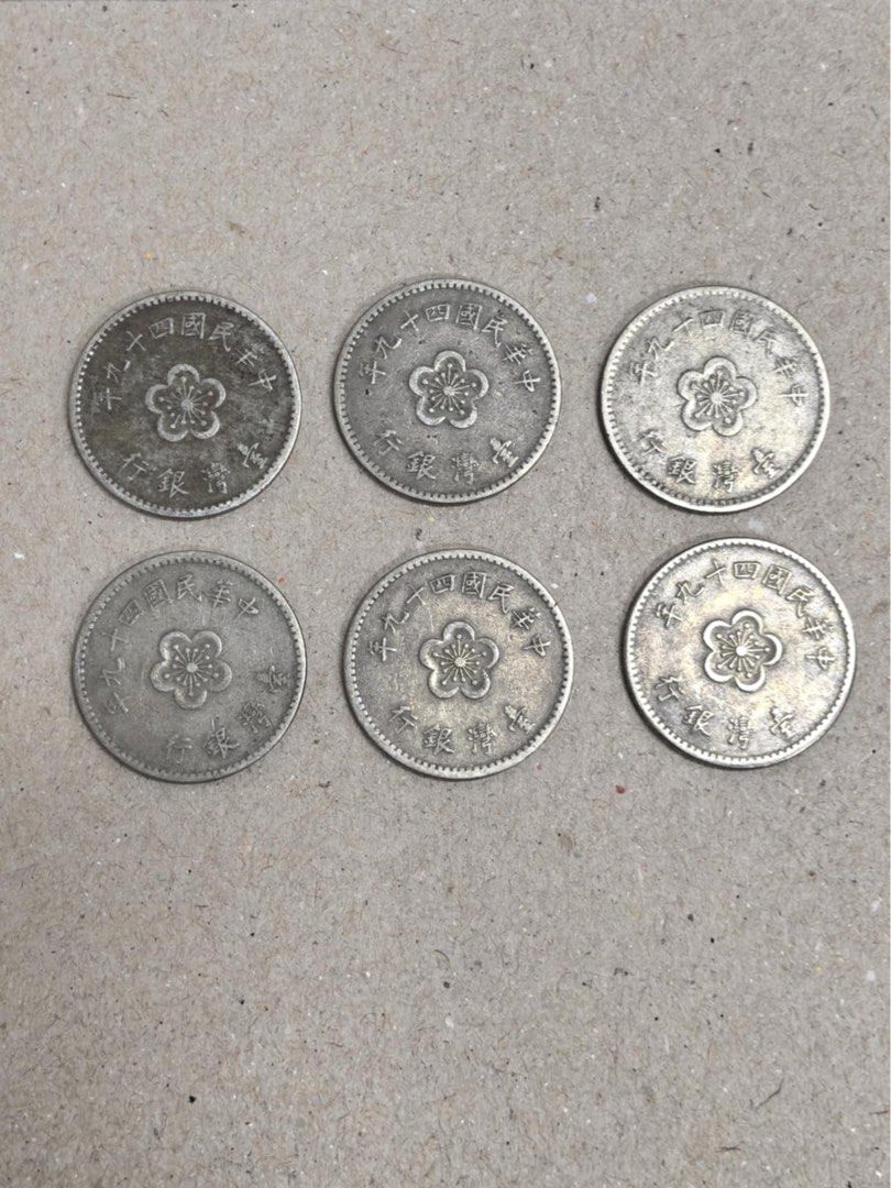 中華民國49年壹圓紀念幣六個