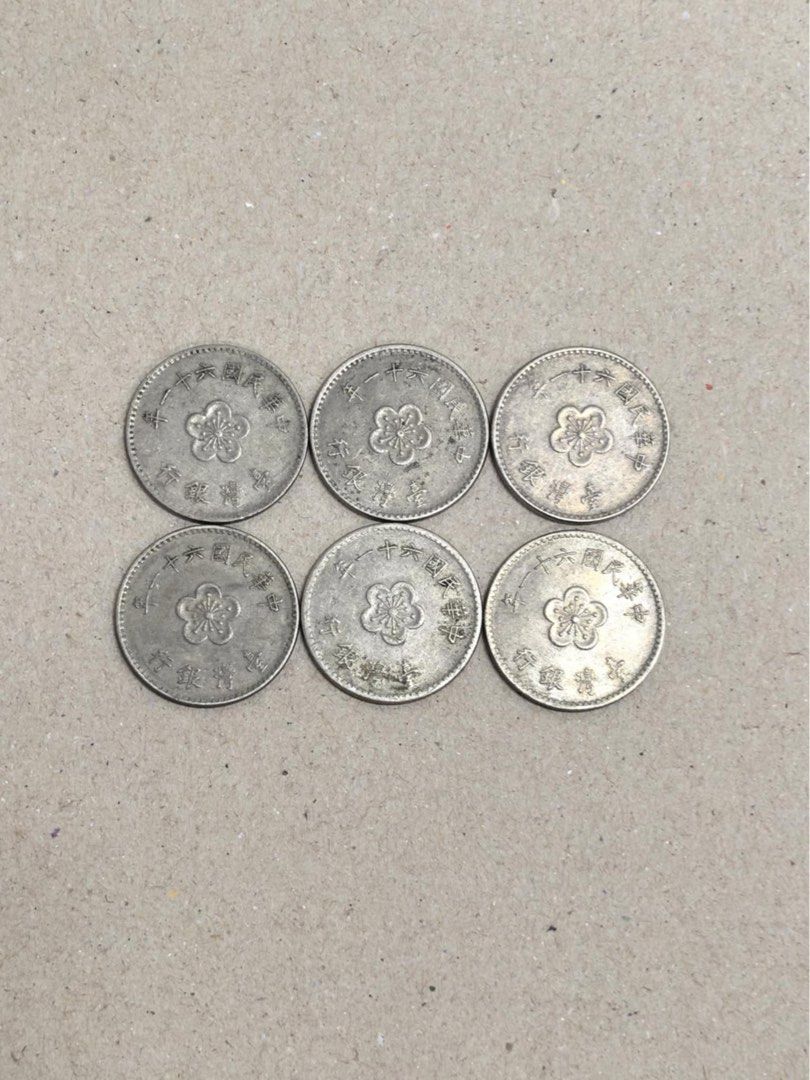 中華民國61年壹圓紀念幣錢幣 六個