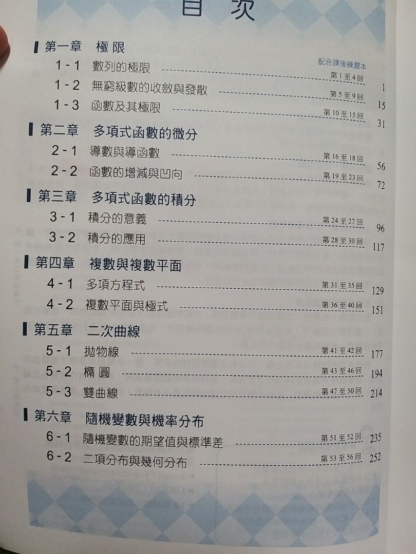 二手書對話式高中選修數學甲, 書籍、休閒與玩具, 書本及雜誌, 評量練習在旋轉拍賣