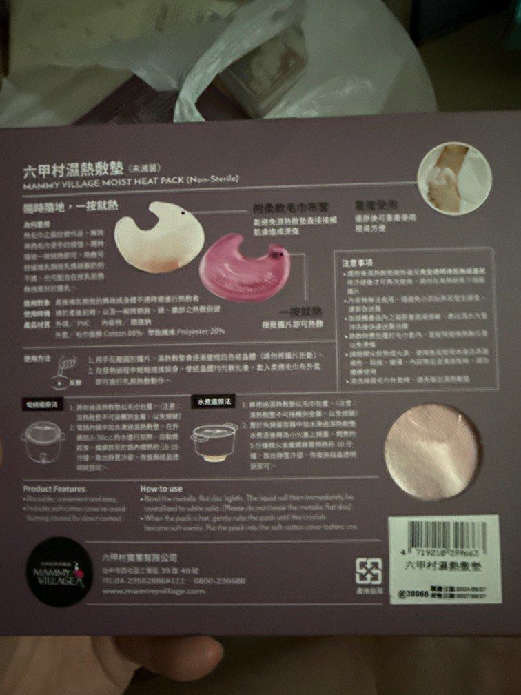 由 zining0109 (刊登 ID 1377259308，圖片 2) 提交，位於 嘉義縣 (Chiayi County) 的 六甲村濕熱敷墊（未滅菌）（粉色） (類別：孕婦用品)，說明：全新未拆未使用。