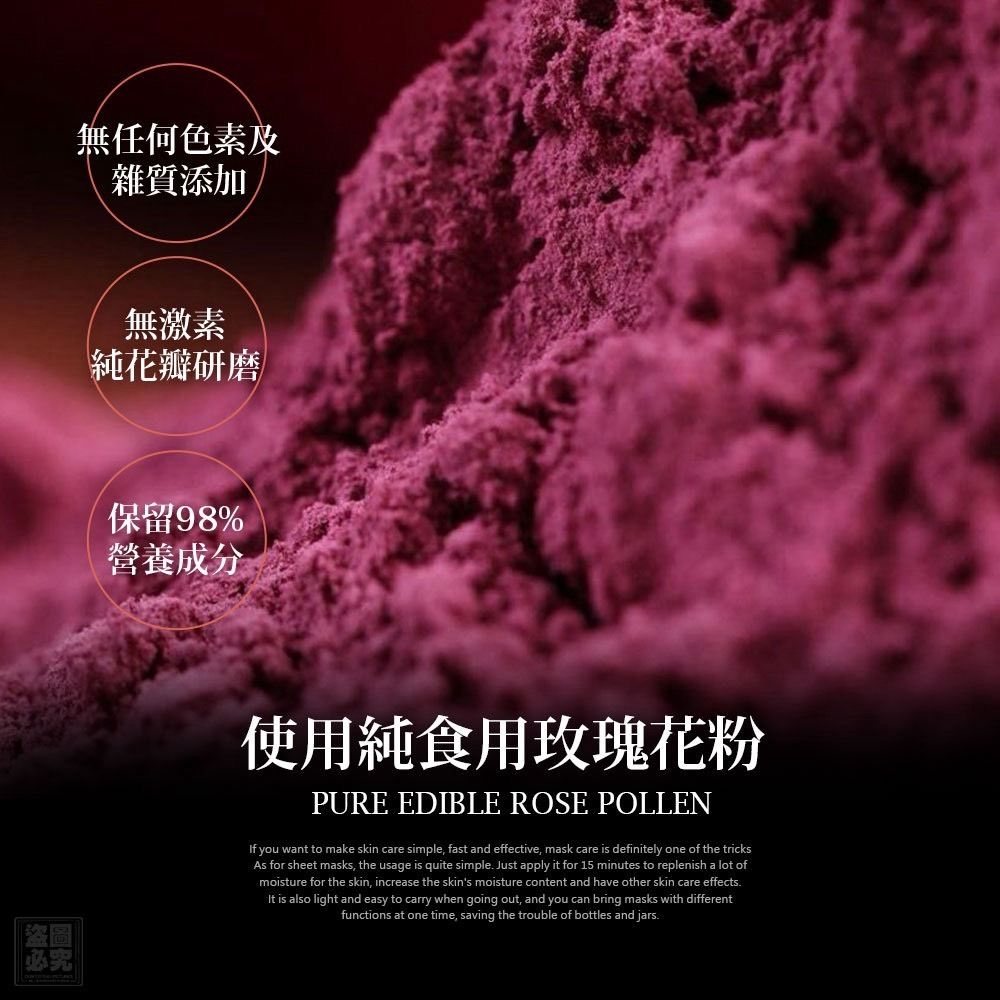 由 annie10186 (刊登 ID 1377333788，圖片 3) 提交，位於 台北市 (Taipei) 的 【朝花】極細玫瑰花粉面膜 (類別：護膚、清潔產品)，說明：🉑7-11 / 全家 取貨付款 🔺重量：約50g 🔺原料地：日本 (大陸代工廠) 這款玫瑰粉可以吃 可以拿來料理 也可以當面膜使用 就知道成分有多天然!!! 1200目極細玫瑰花粉｜內服外敷雙效美肌方案 千年玫瑰智慧 × 現代科技研磨 ✨98%營養保留率｜🌹純食用級玫瑰花瓣｜⚡1200目超微米級粉末 內調養顏：每日8g溫水沖飲，搭配蜂蜜/牛奶更美味 外敷亮白：15分鐘面膜SPA，深層補水提亮膚色 ✅【祛黃提亮】花青素+維生素C組合，擊退暗沉 ✅【深層修護】黃酮類物質強化肌膚屏障 ✅【水油平衡】沒食子酸調理毛孔問題 👇專業級面膜調配指南 基礎版｜極簡保濕 - 玫瑰粉2匙 + 純淨水1匙 → 調至絲滑膏狀 - 厚敷15分鐘（不透膚色為準） 升級版｜功效加乘 💎亮白方案：玫瑰粉+珍珠粉+維生素E 🍯舒敏方案：
