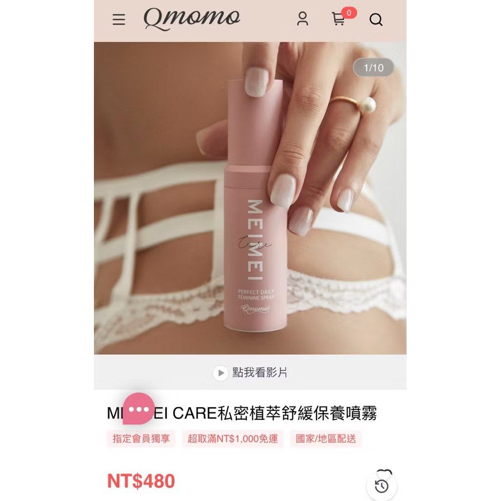 由 smile021483 (刊登 ID 1377334436，圖片 1) 提交，位於 台中市 (Taichung) 的 私密處保濕噴霧（可換物） (類別：香水、體香劑)，說明：。