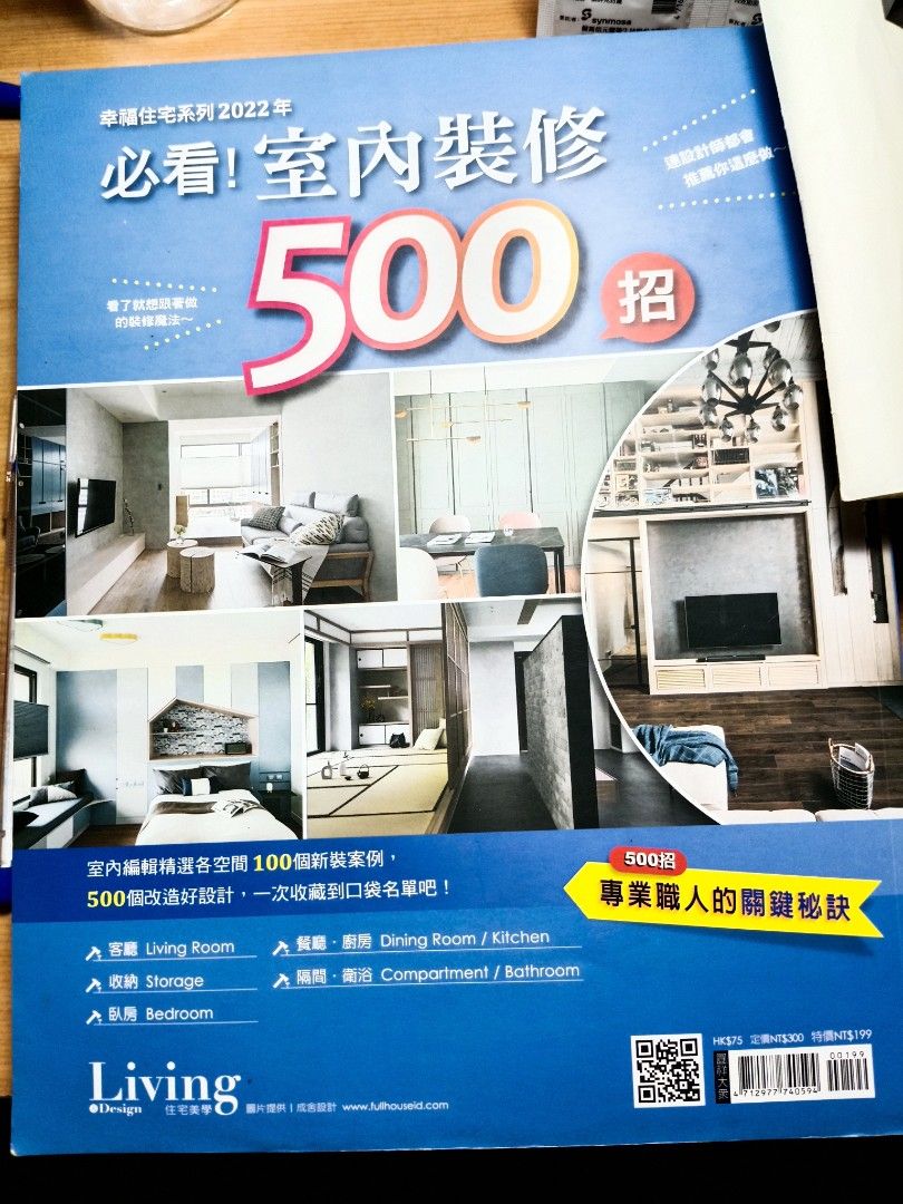 由 keepfree0047081 (刊登 ID 1377343758，圖片 3) 提交，位於 台北市 (Taipei) 的 書籍館美感 (類別：房屋出租)，說明：買書籍滿$144可以免費送三本價職智慧書籍與唐卡任一。 一樣價錢交換物籍都可以加購價$60得到室內設計裝潢。。