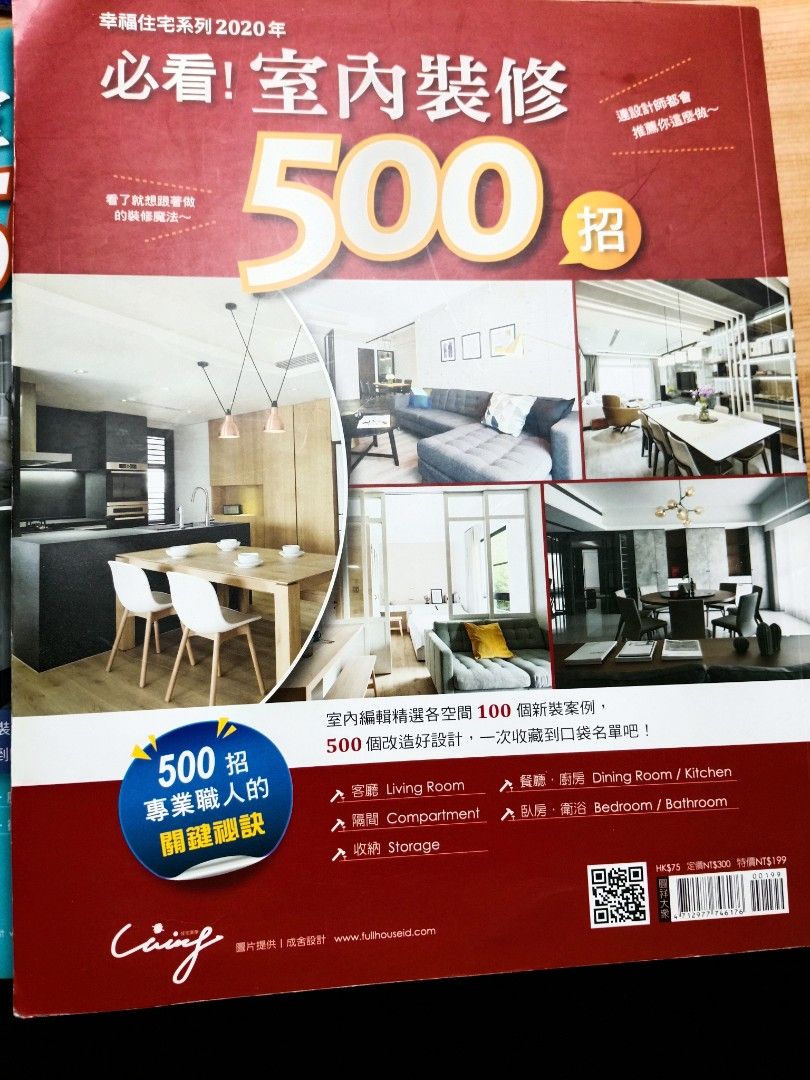 由 keepfree0047081 (刊登 ID 1377343758，圖片 2) 提交，位於 台北市 (Taipei) 的 書籍館美感 (類別：房屋出租)，說明：買書籍滿$144可以免費送三本價職智慧書籍與唐卡任一。 一樣價錢交換物籍都可以加購價$60得到室內設計裝潢。。
