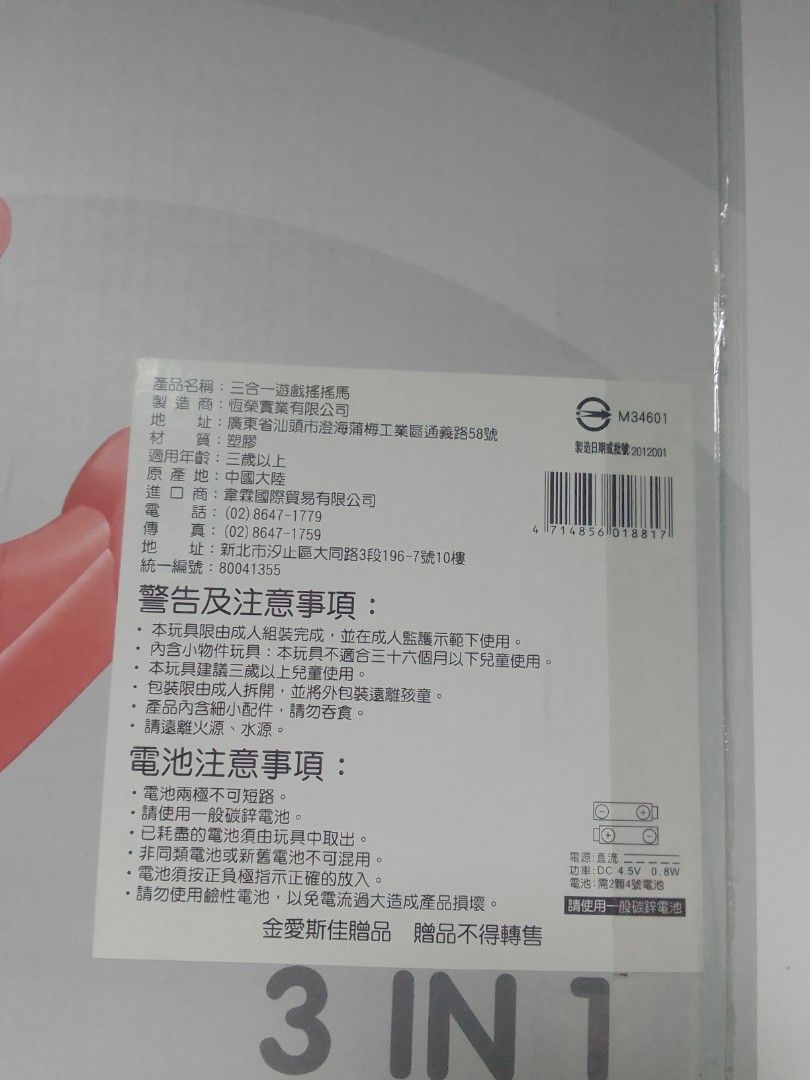 由 woolovelyday (刊登 ID 1377197536，圖片 2) 提交，位於 台南市 (Tainan) 的 看描述 幼兒 嬰幼兒 寶寶 變化 三合一 遊戲 搖搖馬 餐桌椅 (類別：嬰兒玩具)，說明：少用但是輪子有使用痕跡 兩個手機電話造型玩具小孩愛不釋手 無法割捨！！！ 所以實際只有馬而已！！！ ✓缺兩個電話玩具！！！ 只能郵寄運費$100 原箱子寄出。