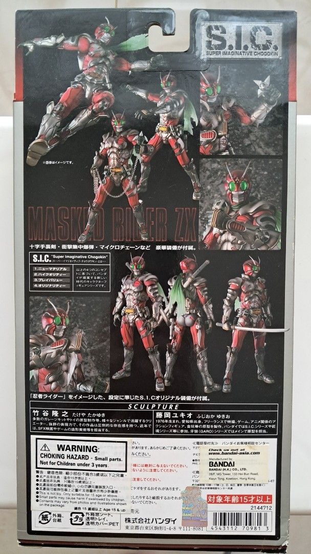 新品未開封 S.H.Figuarts 仮面ライダーBLACK シャドームーン 品 S.I.C. LIMITED VERSION 仮面ライダー響鬼 仮面ライダーサバキ&仮面