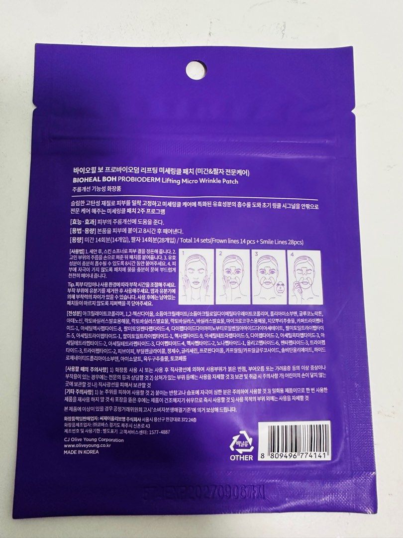 由 chuwin120316257 (刊登 ID 1377264057，圖片 2) 提交，位於 新北市 (New Taipei) 的 Bioheal BOH 提拉微皺貼 (類別：眼部彩妝、保養)，說明：全新品 韓國購入 期效2027/9。