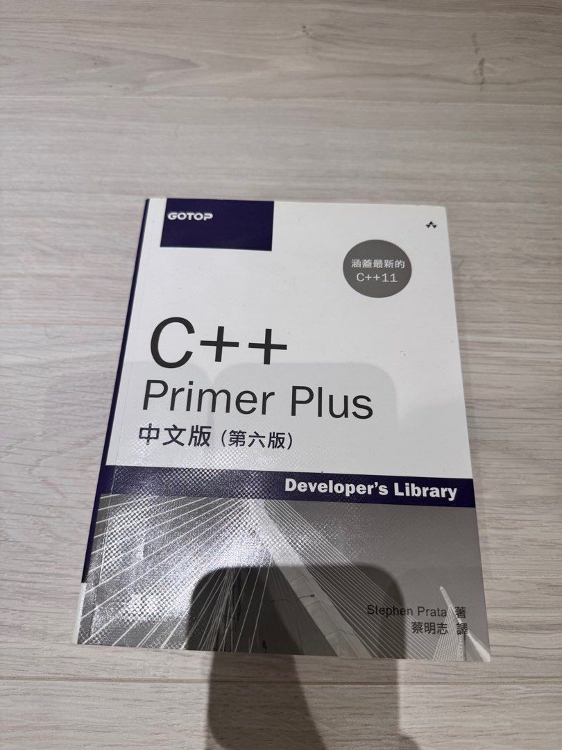 C++ Primer Plus 中文版（第六版）, 書籍、休閒與玩具, 書本及