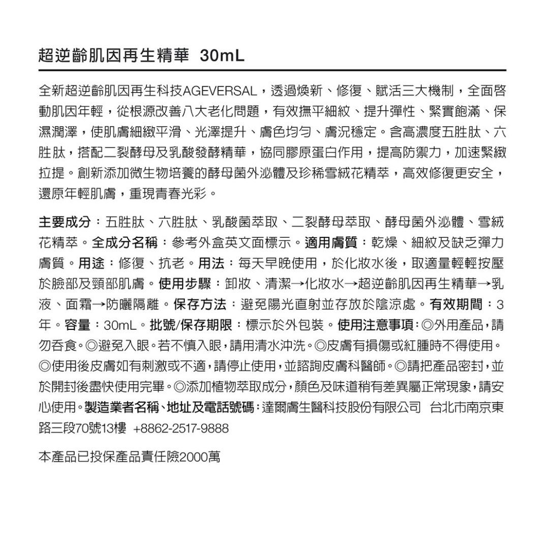 由 nanababy9918 (刊登 ID 1377348647，圖片 2) 提交，位於 高雄市 (Kaohsiung) 的 DR.WU超逆齡肌因再生精華30ml (類別：護膚、清潔產品)，說明：康是美購入。