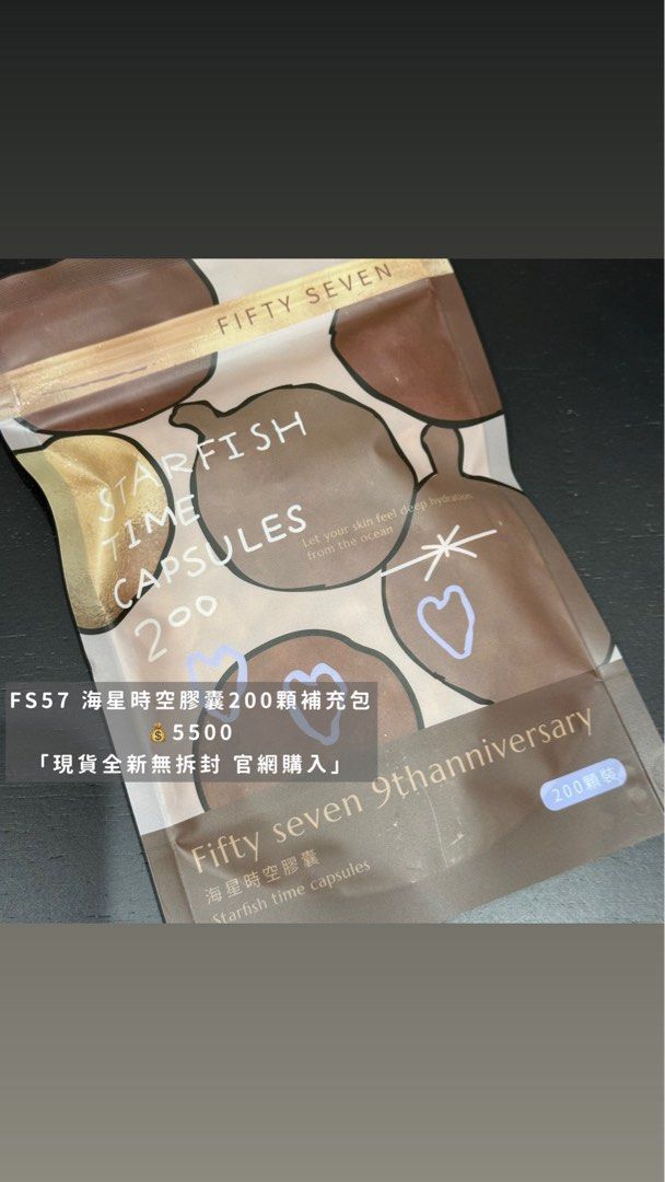 由 yike062332078 (刊登 ID 1377294452，圖片 1) 提交，位於 新竹縣 (Hsinchu County) 的 FS57 海星膠囊補充包 200顆 (類別：護膚、清潔產品)，說明：。