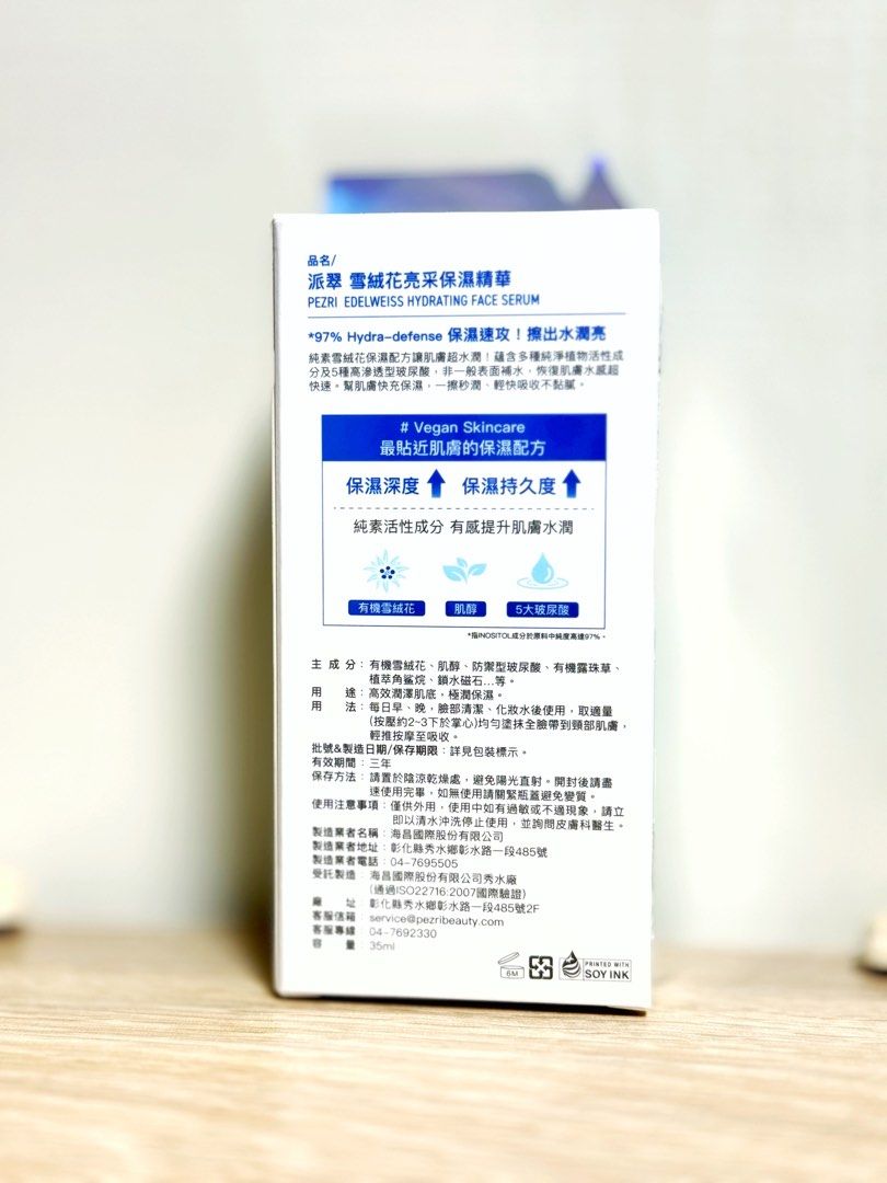 由 hsu032820 (刊登 ID 1377288823，圖片 2) 提交，位於 台中市 (Taichung) 的 全新｜【PEZRI派翠】雪絨花亮采保濕精華35ml (類別：護膚、清潔產品)，說明：🉑ㄇㄞˋ貨便，請私 全新未拆封，庫存2瓶（標價為單瓶價格） 有效期限：2027.07.10 以下商品資訊截至官方供參考 【商品特色】 高效潤澤肌底，極潤保濕 *97% Hydra-defense保濕速攻！擦出水潤亮 純素雪絨花保濕配方讓肌膚超水潤！蘊含多種純淨植粹活性成分及5種高滲透型玻尿酸，非一般表面補水，恢復肌膚水感超快速。幫助肌膚快速充保濕，一擦秒潤，輕快吸收不黏膩。 Vegan Skincare 最貼近肌膚的保濕配方 保濕深度 ⬆ 保濕持久度 ⬆ 純素活性成分 有感提升肌膚水潤 有機雪絨花、肌醇、5大玻尿酸 *指INOSITOL成分於原料中純度高達97%。 。