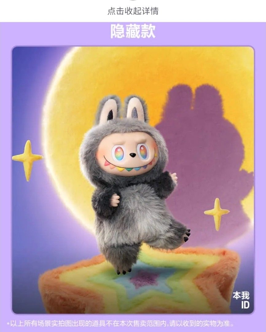 POPMART LABUBU [本我] Popmart labubu 本我隱藏, 興趣及遊戲, 玩具& 遊戲類- Carousell