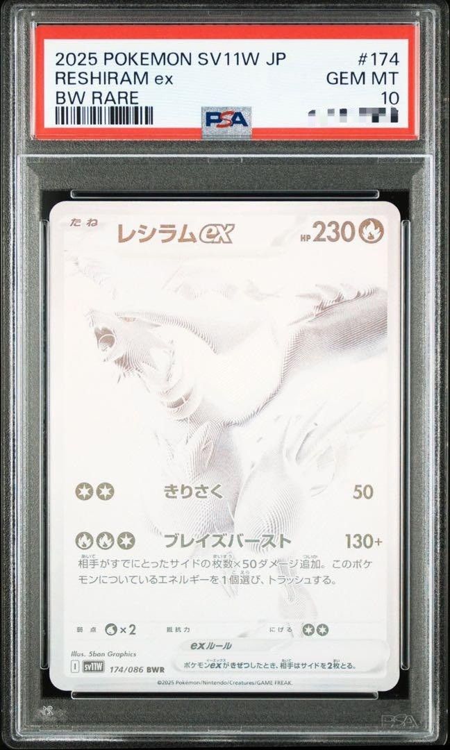 PSA 10] Reshiram ex BWR SV11W 174/086 White Flare, Hobbies