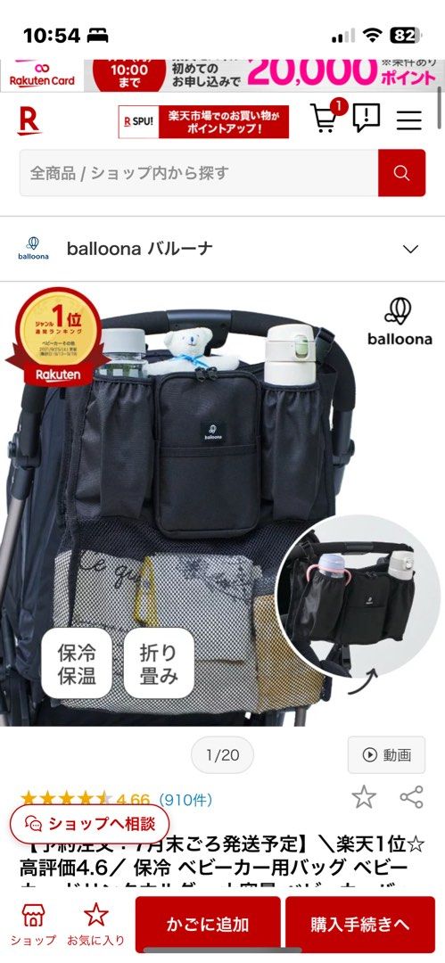 Stolloer’s bag (Category: Strollers) located in Singapore. Submitted by kmsg2023 (Listing ID 1377214905, Image 2). Description: You can attach it to storoller It’s really helpful. Can wash in washer and dryer Bought in Japan Balloona.