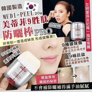 In Stock ❤️ Free Shipping for 3 Items (Can Mix Other Styles) ❤️ Korean 🇰🇷 MEDIPEEL Nine-Peptide Bio Sunscreen Stick (20g) SPF50+ PA+++64216658628099110