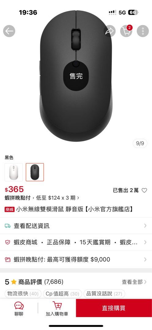 由 dhkah278 (刊登 ID 1377494677，圖片 2) 提交，位於 台中市 (Taichung) 的 小米無線雙模滑鼠 (類別：電腦滑鼠及相關產品)，說明：換新滑鼠故售出舊的，原價365，使用約7個月。
