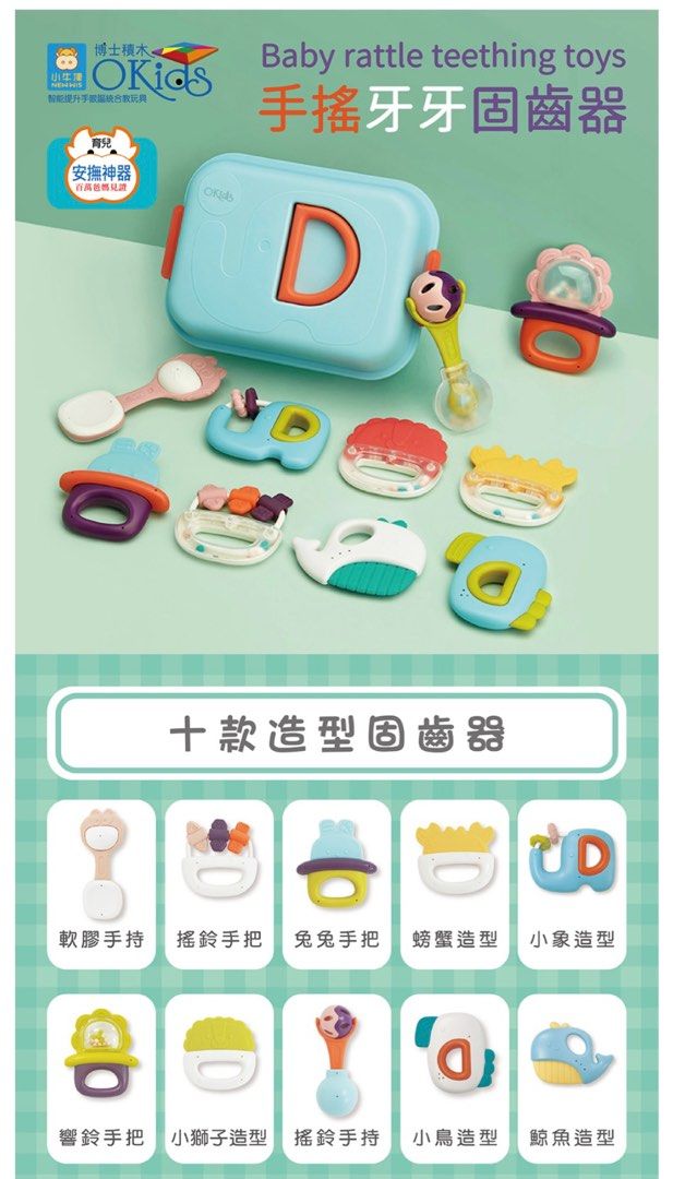 由 cj1001 (刊登 ID 1377484670，圖片 2) 提交，位於 台北市 (Taipei) 的 [全新 ]小牛津 手搖牙牙固齒器10入 (類別：嬰兒玩具)，說明：。