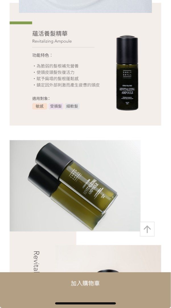 由 betty576482 (刊登 ID 1377479547，圖片 2) 提交，位於 台北市 (Taipei) 的 🇰🇷線上免稅 蘊活養髮精華 (類別：美髮清潔與護理)，說明：請私。