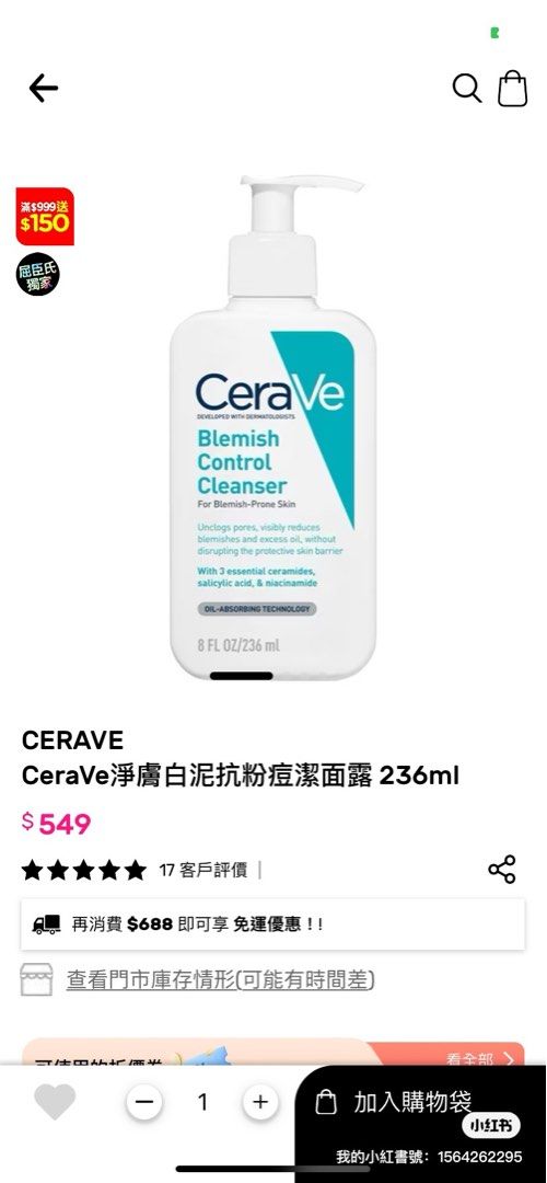 由 63221088 (刊登 ID 1377536206，圖片 1) 提交，位於 台北市 (Taipei) 的 適樂膚 白泥抗痘潔面露 (類別：個人清潔保養)，說明：官方店買的 有紀錄可看 買了4瓶賣3瓶 還沒到貨 。