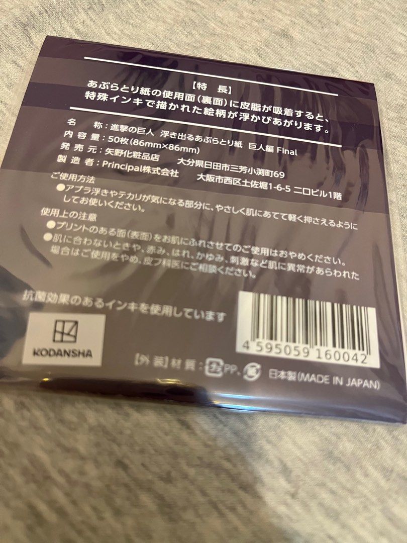 由 oreo0818 (刊登 ID 1377473625，圖片 2) 提交，位於 台北市 (Taipei) 的 進擊的巨人 吸油面紙 日田限定 (類別：護膚、清潔產品)，說明：。