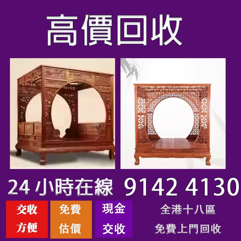 傢私 老家具 酸枝傢私 黃花梨傢私 花梨枱 凳椅 紫檀傢私 古董傢私 明清傢私 民國傢私 酸枝枱 酸枝凳椅 扶手椅 太師椅 躺椅 羅漢床 舊酸 ...