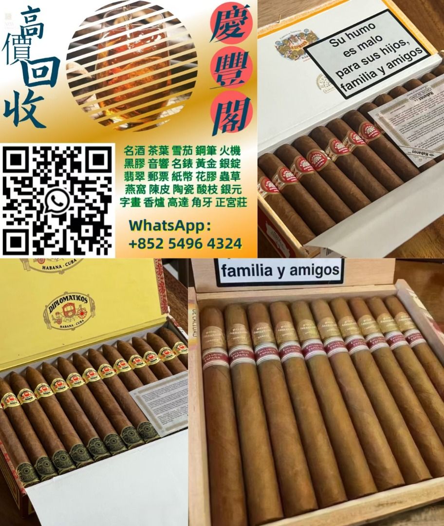 高價回收雪茄盒 Cohiba 高希霸 Montecristo 蒙特克里斯托 Romeo y Julieta 罗密欧与朱丽叶. Partagás ...