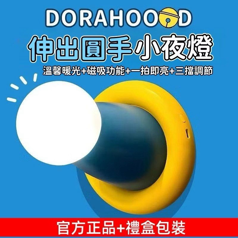 由 rolson_shop (刊登 ID 1377539313，圖片 2) 提交，位於 台中市 (Taichung) 的 多拉a夢 小叮噹伸出圓手拍拍燈 小夜燈 (類別：燈及裝飾)，說明：。