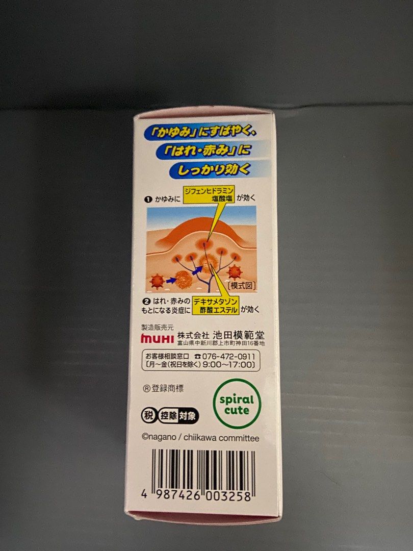 現貨供應」日版Chiikawa 無比滴MUHI 止癢消炎液, 美容＆個人護理, 沐浴＆身體護理, 沐浴及身體護理- 身體護理- Carousell