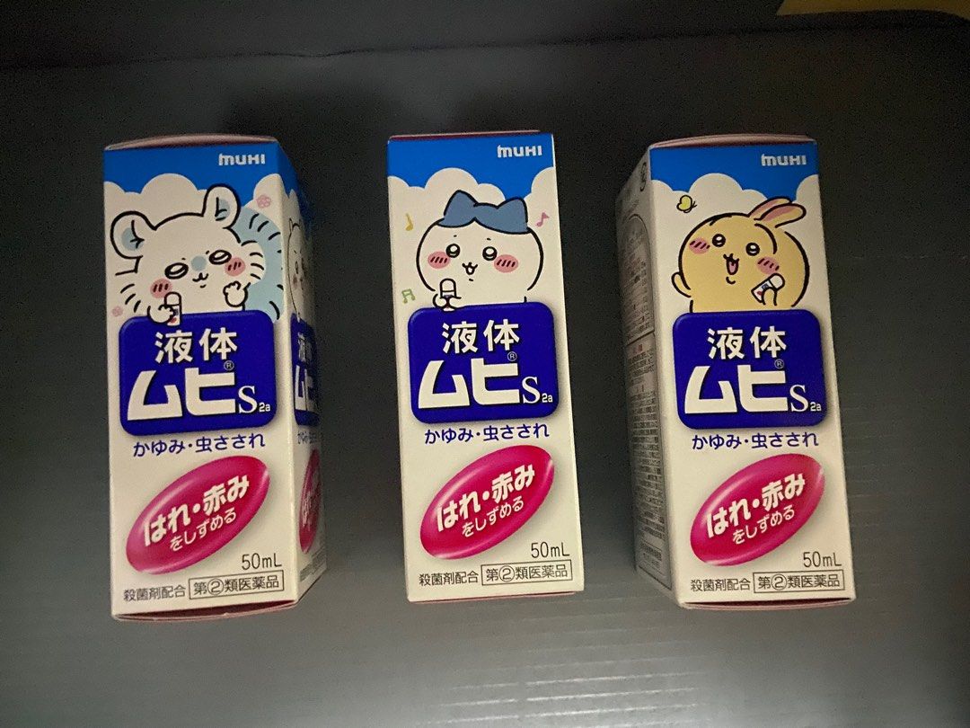 Muhi 無比止癢消炎液 (98) 사진