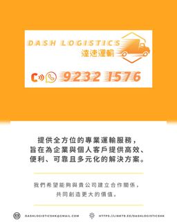 （分類：）位於 。 由 dashlogisticshk 提交（商品編號 1377434425，圖片 1）。簡介： 。
