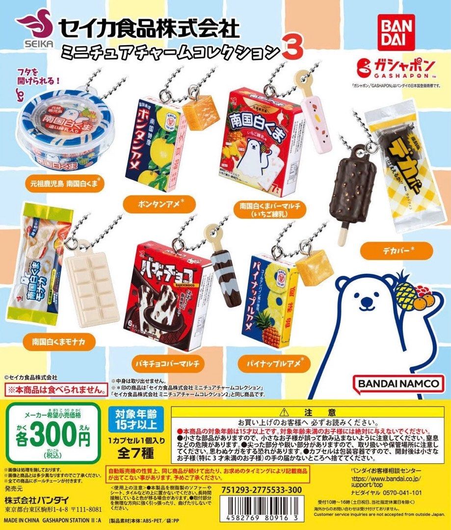 [Gachapon] Seika Foods Miniature Charm Collection (Category: Toys & Games) located in Singapore. Submitted by joelynlin (Listing ID 1377435179, Image 1). Description: Your favorite Japanese snacks from Seika Foods are now irresistibly mini! This adorable gachapon series faithfully recreates beloved Seika treats as keychain charms — complete with ultra-realistic details and even openable lids on some! What’s available: Original Kagoshima Milk Ice 