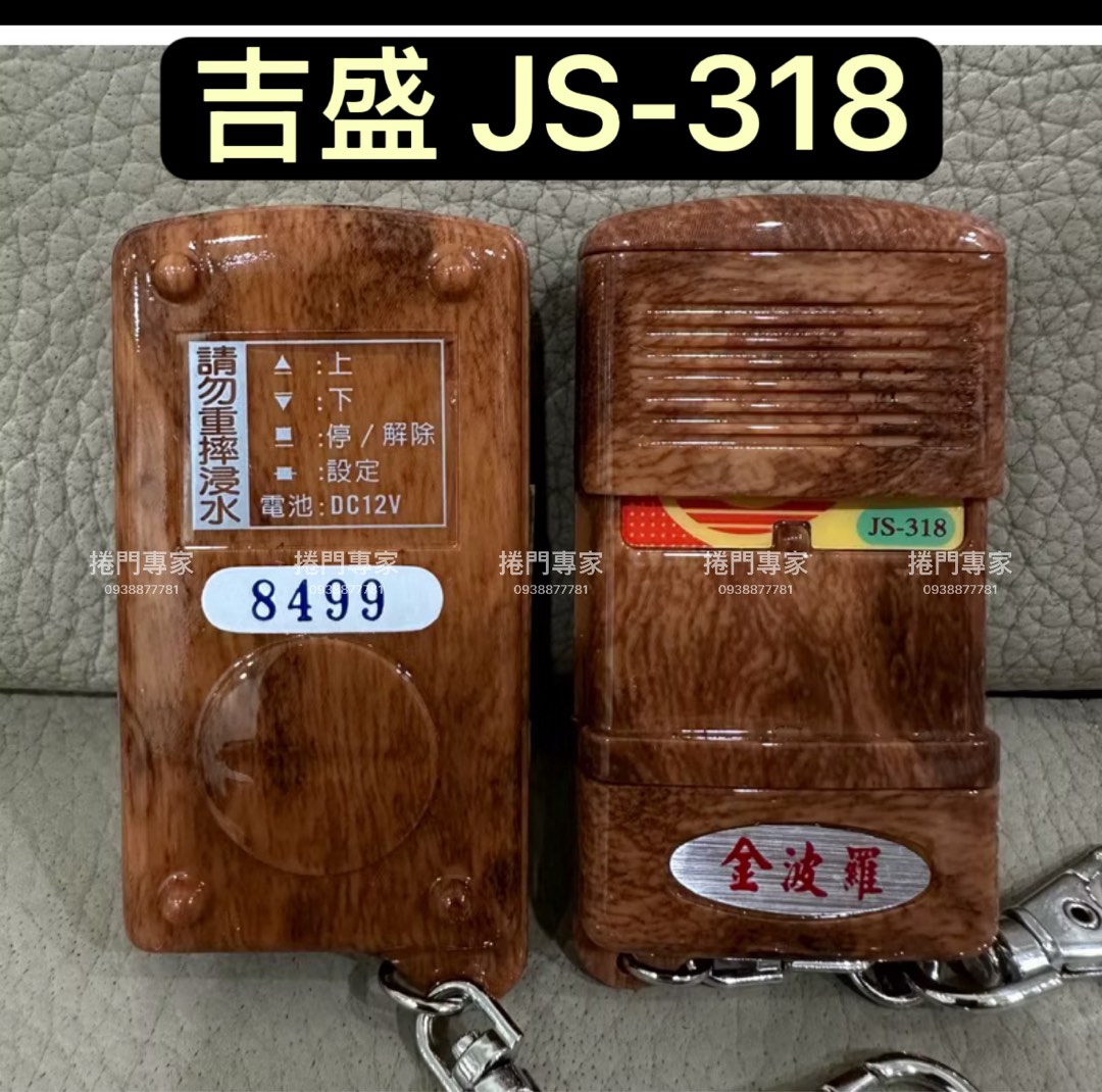 (只賣原廠）吉盛JS-318 JS318 原廠 指撥型 原廠發射器 捲門遙控器, 家具及居家用品, 安全及門鎖 , 門鎖、門、柵欄在旋轉拍賣