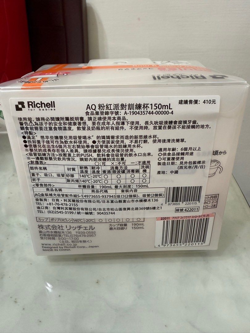 由 tina2620 (刊登 ID 1377388463，圖片 2) 提交，位於 台北市 (Taipei) 的 （二手）Richell第四代吸管訓練杯（粉紅派對） (類別：學習餐具)，說明：AQ粉紅派對訓練杯150ml（可高溫消毒） 小孩不愛只使用2次而已 商品近全新 原價$410 便宜出清$120。