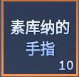 Roblox aut 手指64184248498178110
