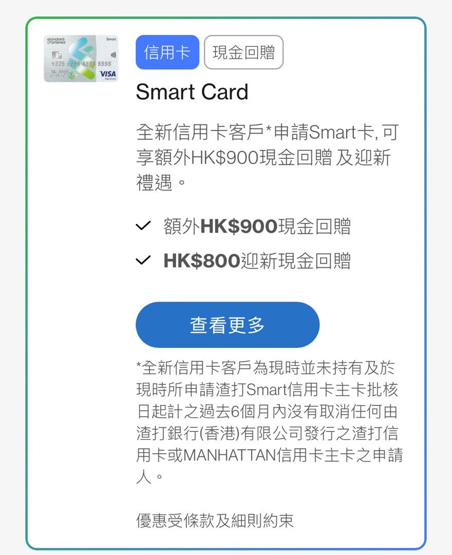 渣打smart 或cx 信用卡, 其他, 其他- Carousell