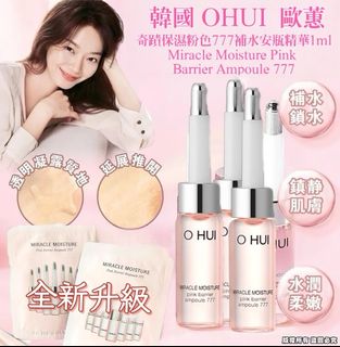 SU81242 韓國 O HUI 歐蕙  奇蹟保濕粉色777補水安瓶精華1ml Miracle Moisture Pink Barrier Ampoule 77764211996135169110