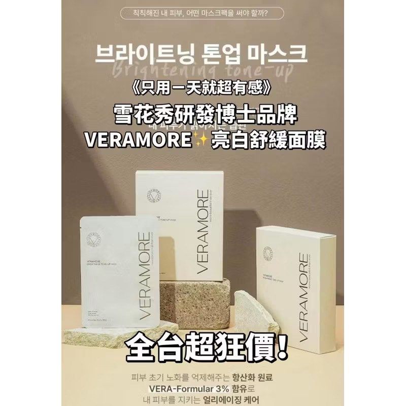 由 tata0428 (刊登 ID 1377520013，圖片 1) 提交，位於 新竹市 (Hsinchu City) 的 Veramore 韓國舒緩亮白面膜2027 (類別：護膚、清潔產品)，說明：效期到2027 五入。