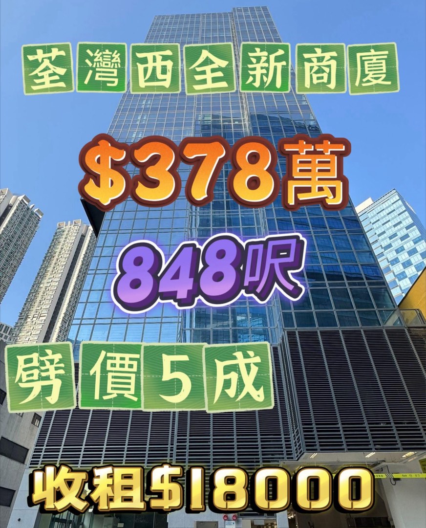 ⬆️特高樓底4.55米🕋荃灣全新甲廈🕋 超筍級 💥劈價50% ‼️$3xx萬 買1000尺單位64076922174850111