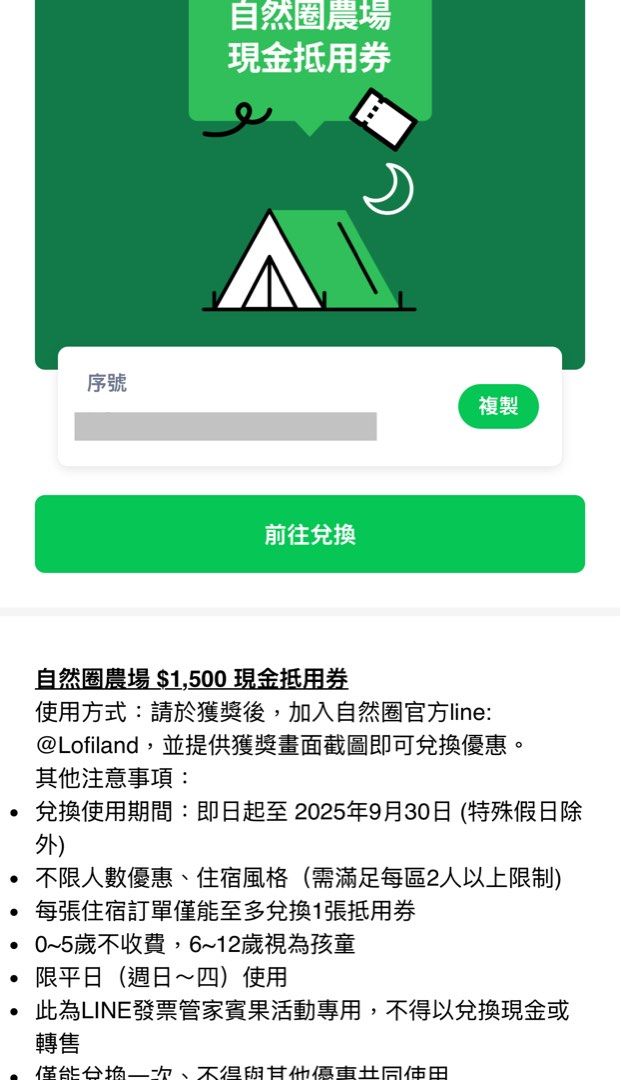 由 moooomin (刊登 ID 1377619078，圖片 2) 提交，位於 台中市 (Taichung) 的 苗栗自然圈農場生態 優惠住宿優惠卷可折1500元 (類別：優惠券)，說明：苗栗自然圈農場。優惠卷可折1500元。。