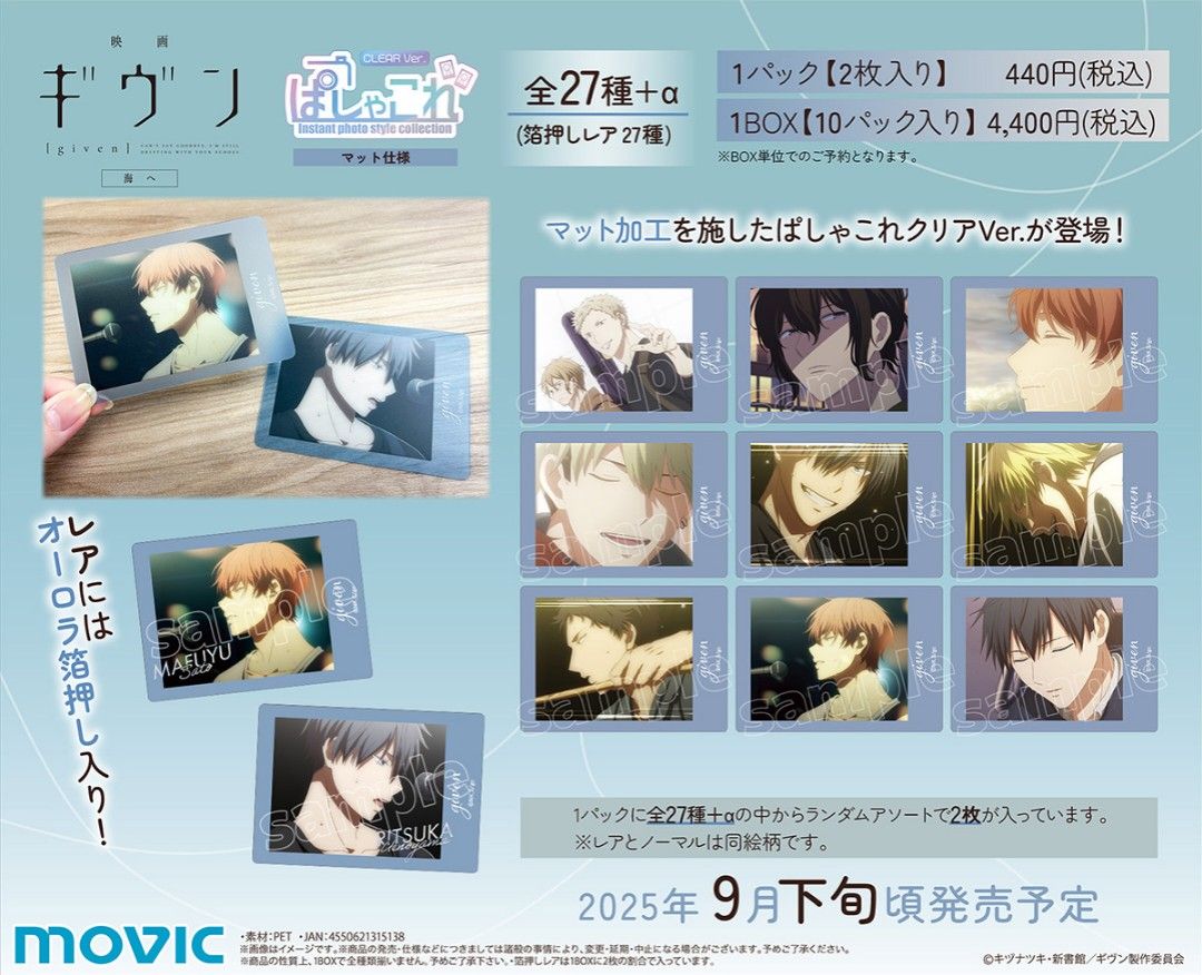 上ノ山立夏　ギヴン　ぱしゃこれ　クリア ver 柊mix 海へ　箔押し 佐藤真冬 ギヴン ぱしゃこれ クリア ver 柊mix 海へ 箔押し ⑥上ノ山