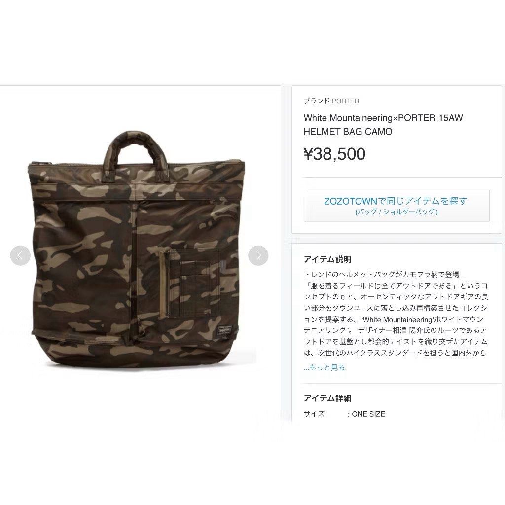未使用PORTER×White Mountaineering ナップザック